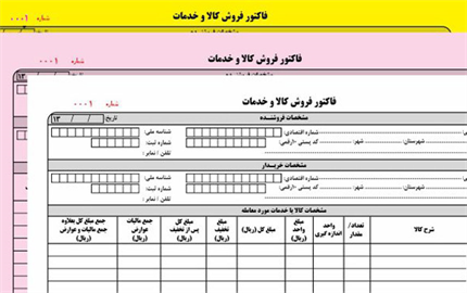 چاپ فاکتور و طراحی انواع فاکتور